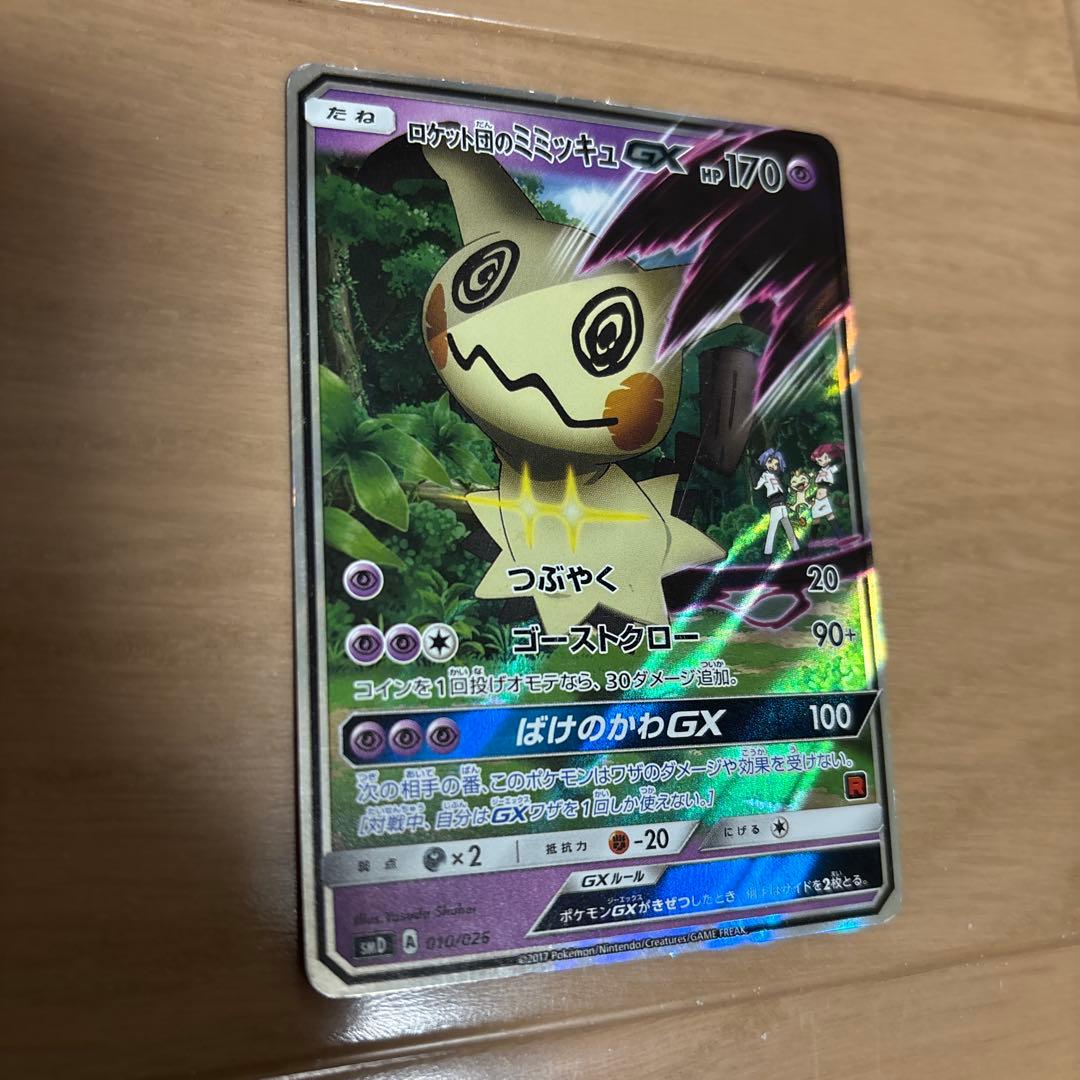 C*様 ポケモンカード　ロケット団のミミッキュ　GX