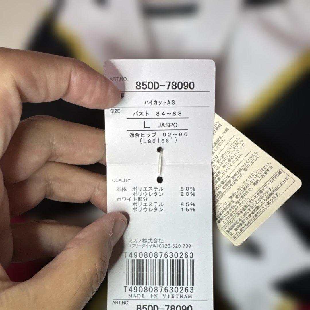 ネ*人様 ミズノ　アクセルスーツ　未使用品