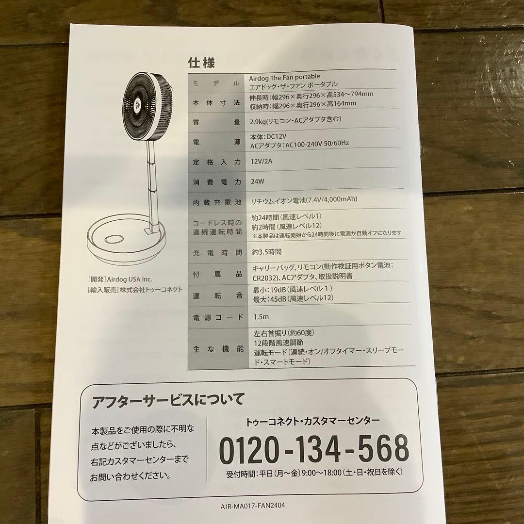 AirDog THE Fæn portable ホワイト 充電式　新品未開封