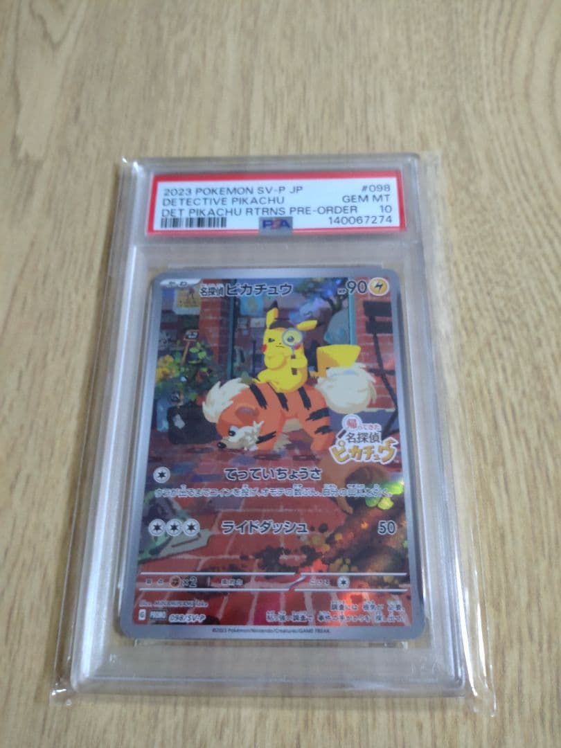 【PSA10】名探偵ピカチュウ　プロモ　ポケモンカード