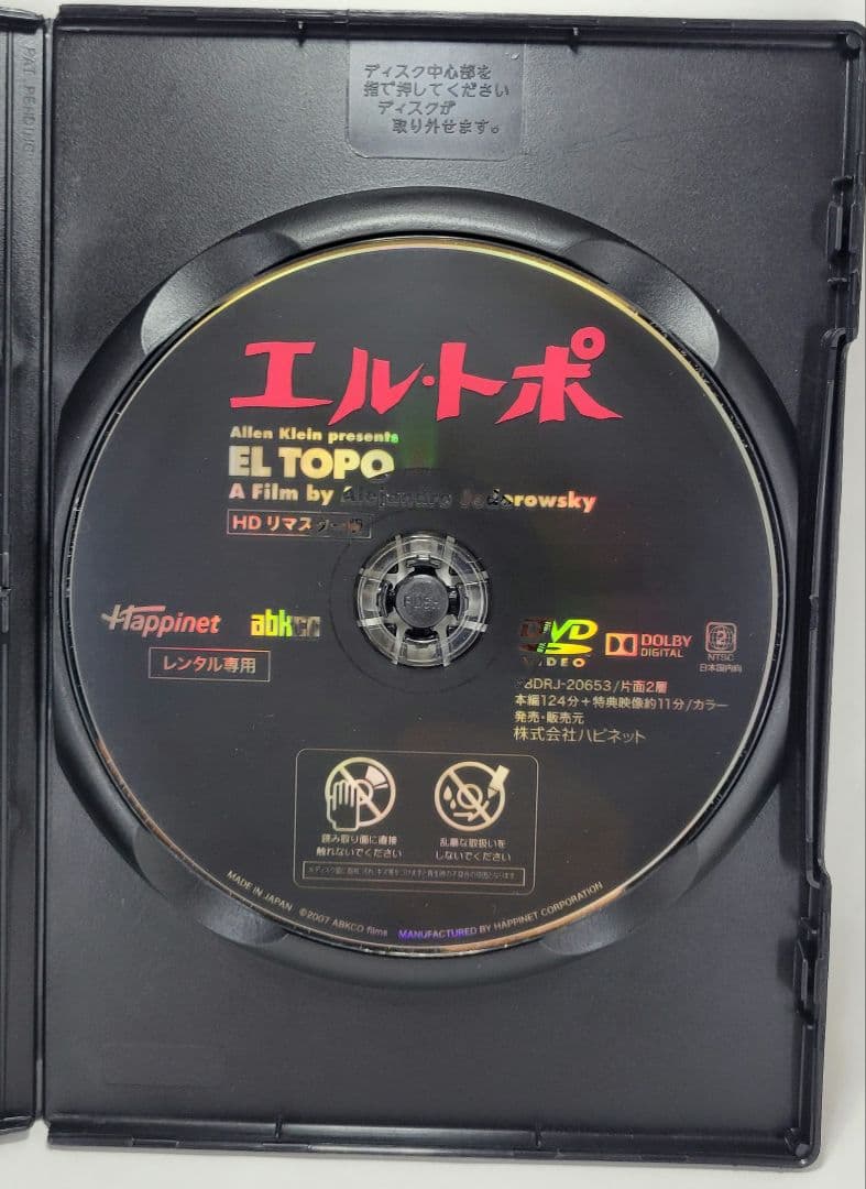 ホドロフスキー　ホーリー・マウンテン　他　DVD