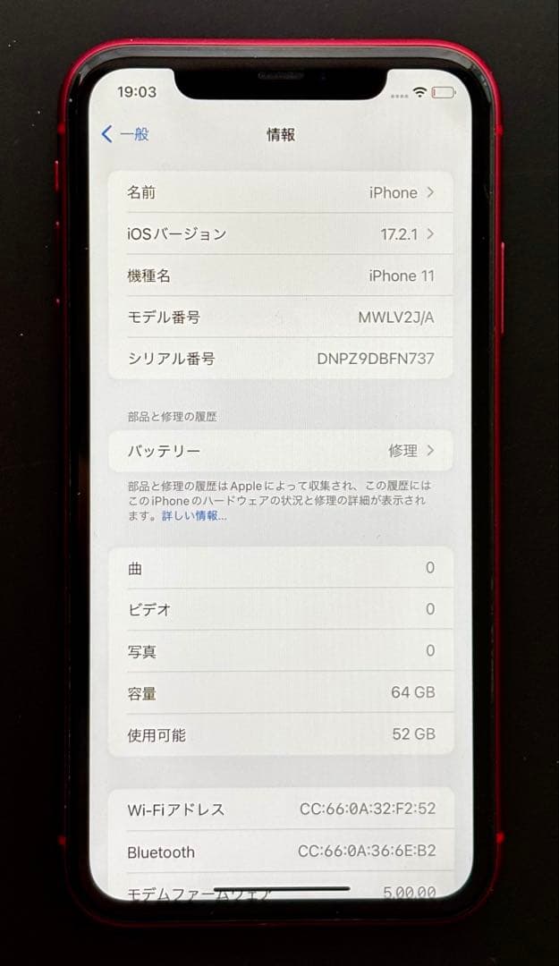 【SIMロック解除済み】iPhone 11 (RED) 64GB 本体