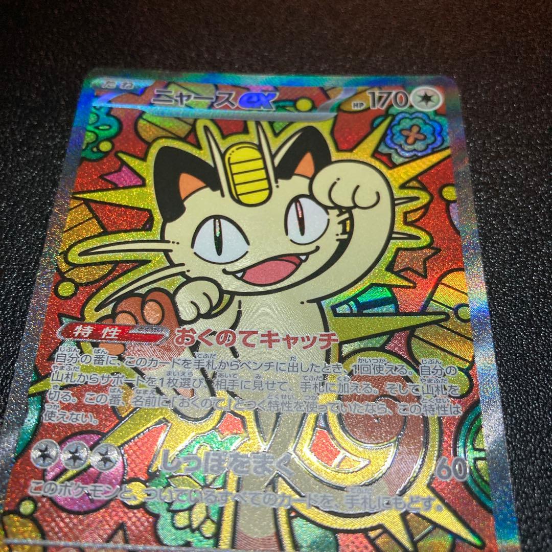 ニャースex sar 114/080 SAR ムニキスゼロ