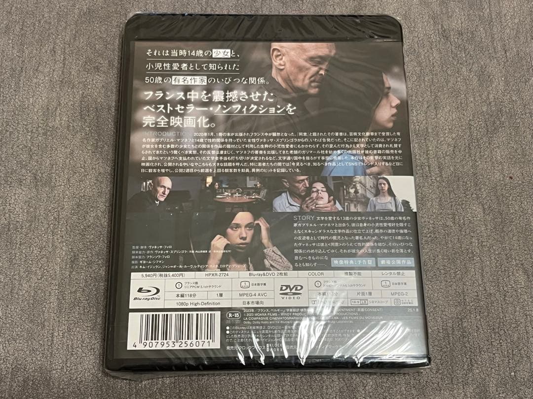 新品未開封　ブルーレイ　コンセント 同意