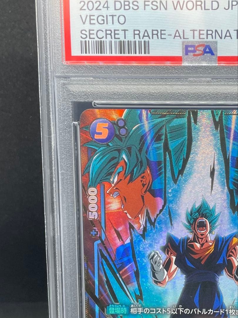 PSA 9 ベジット FB02-139 SCR パラレル フュージョンワールド