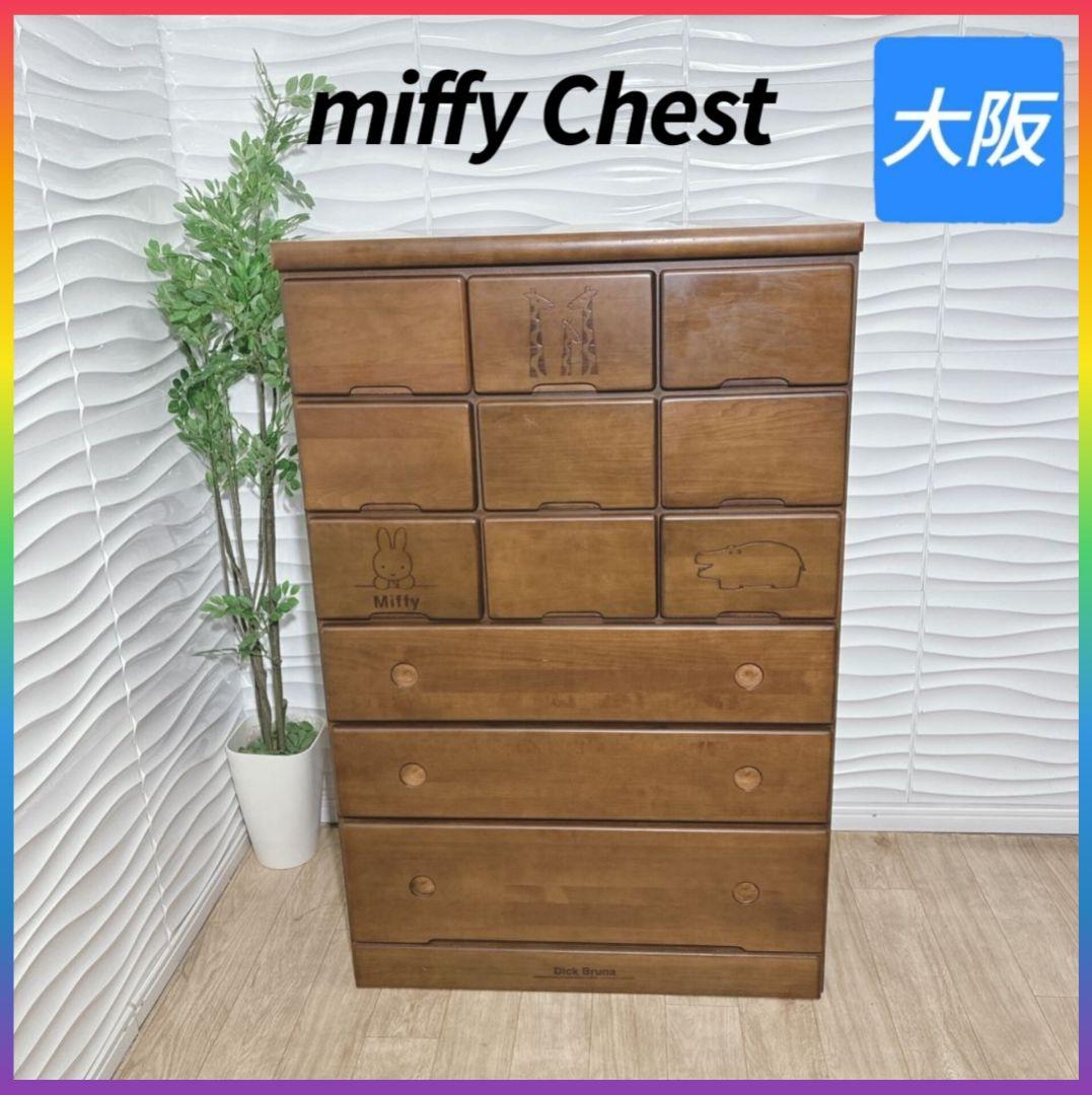 ◇ミッフィーチェスト◇タンス◇天然木◇