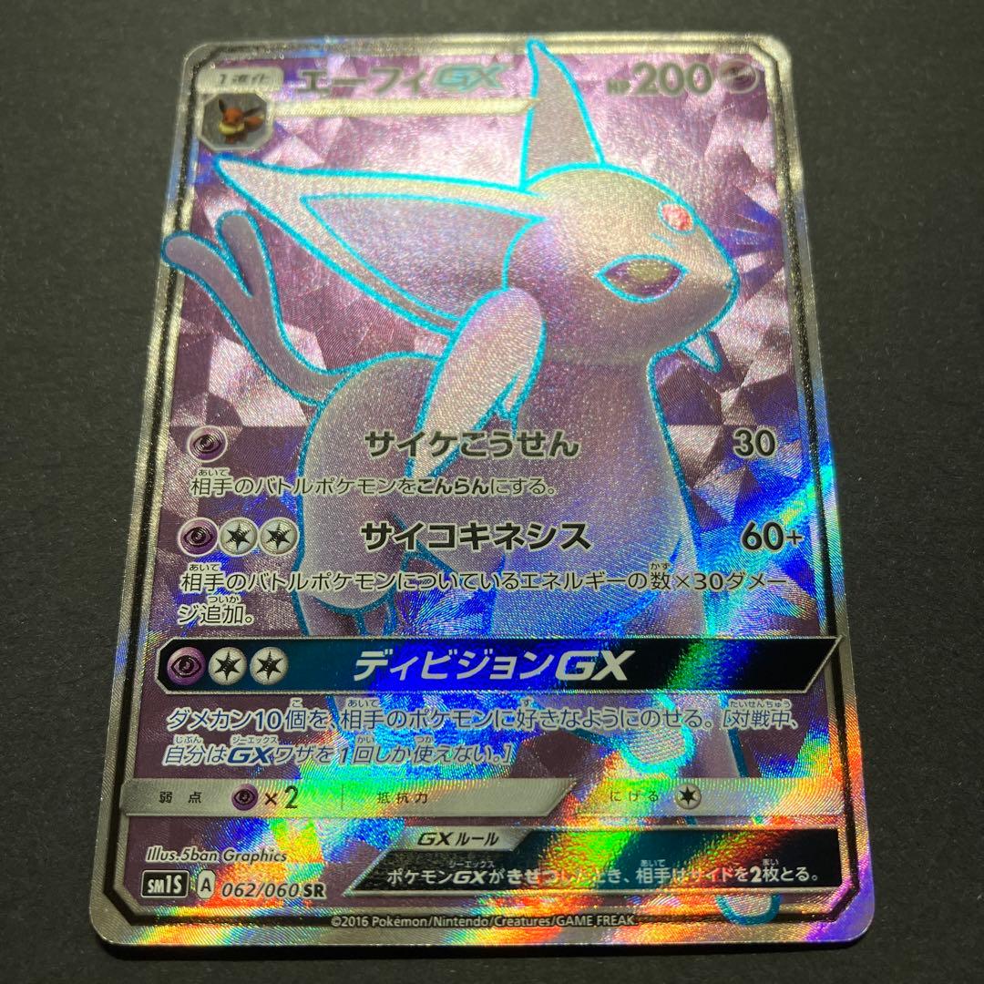 【開封品】 ポケモンカードゲーム エーフィGX SR 062/060
