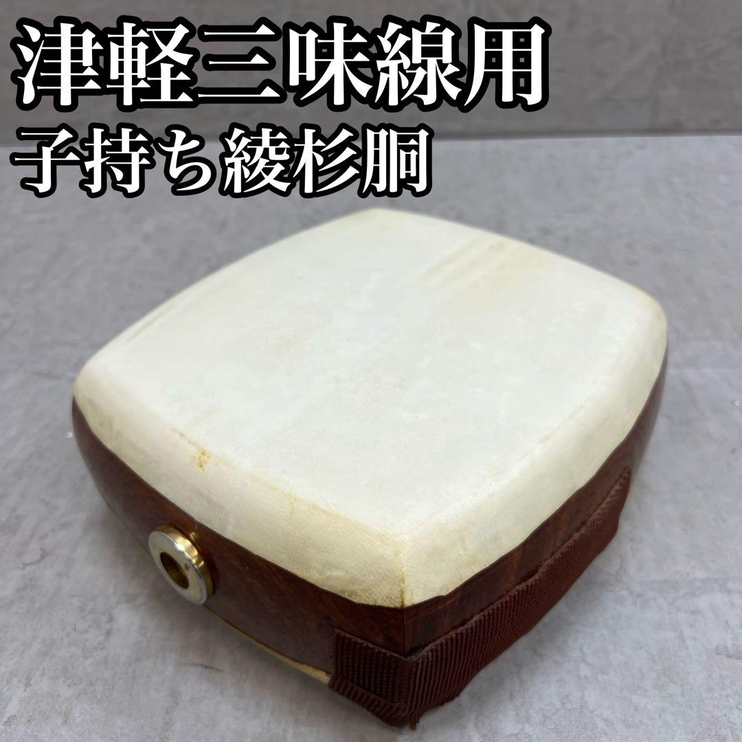 高級品　津軽三味線用　子持ち綾杉胴　和楽器　23㎝×24㎝　約1537g
