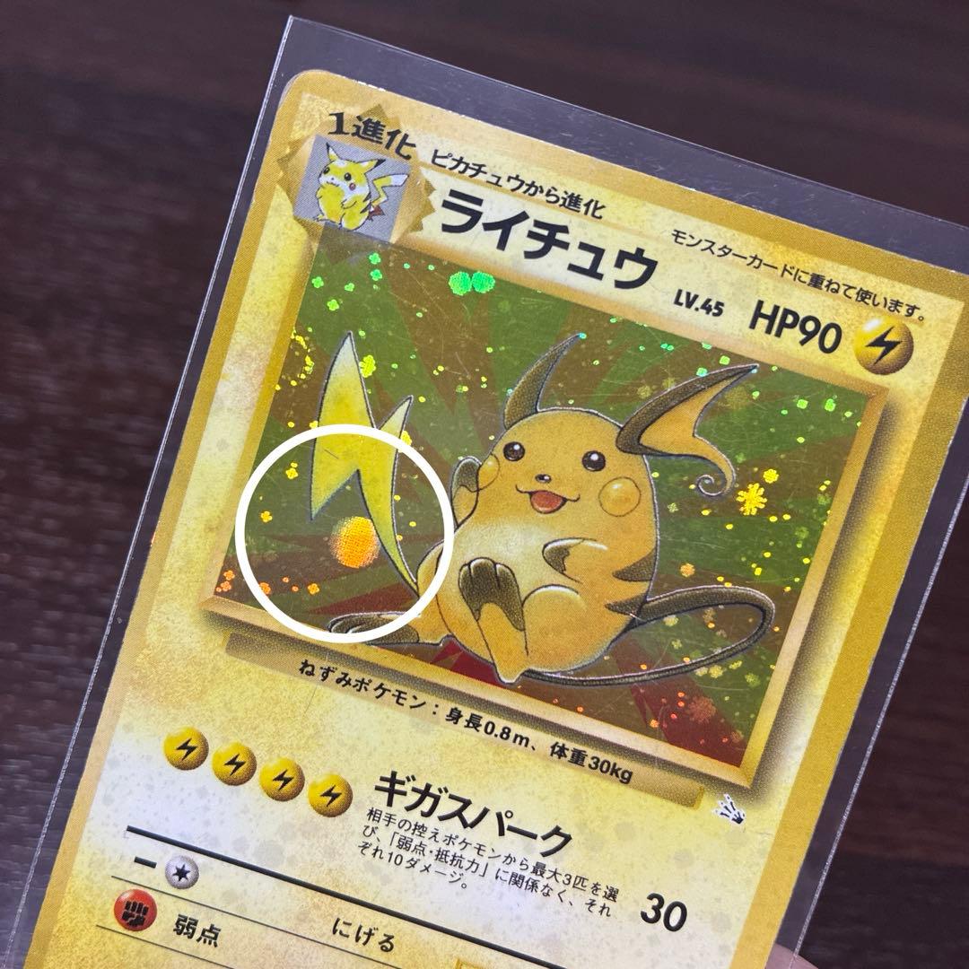 ライチュウ　旧裏　大玉ホロ　ポケカ　ポケモンカード