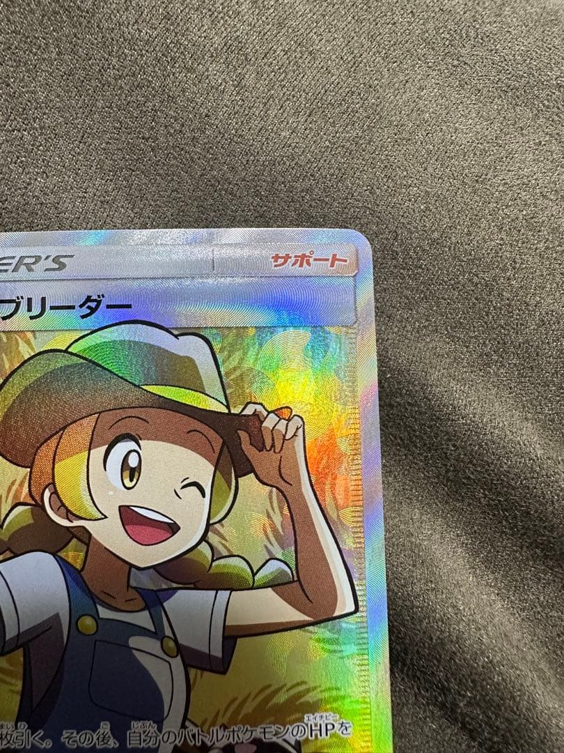 ポケモンブリーダー SR SM3+ ひかる伝説 077/072