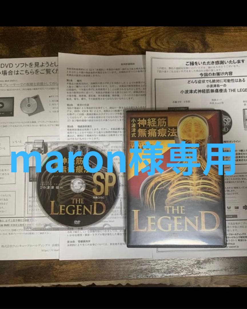 小波津式THE LEGEND 無痛療法 DVD