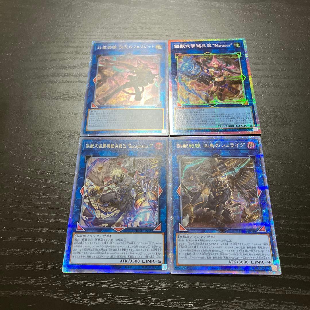 遊戯王　鉄獣戦線プリズマ４枚セット