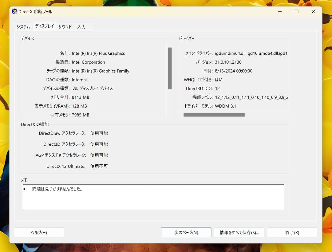 Microsoft Surface Pro 7 タッチパネル
