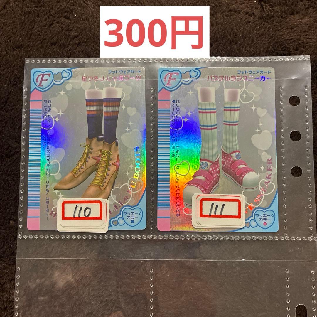 オシャレ魔女ラブandベリー2006冬コレクション まとめ売り＆バラ売り