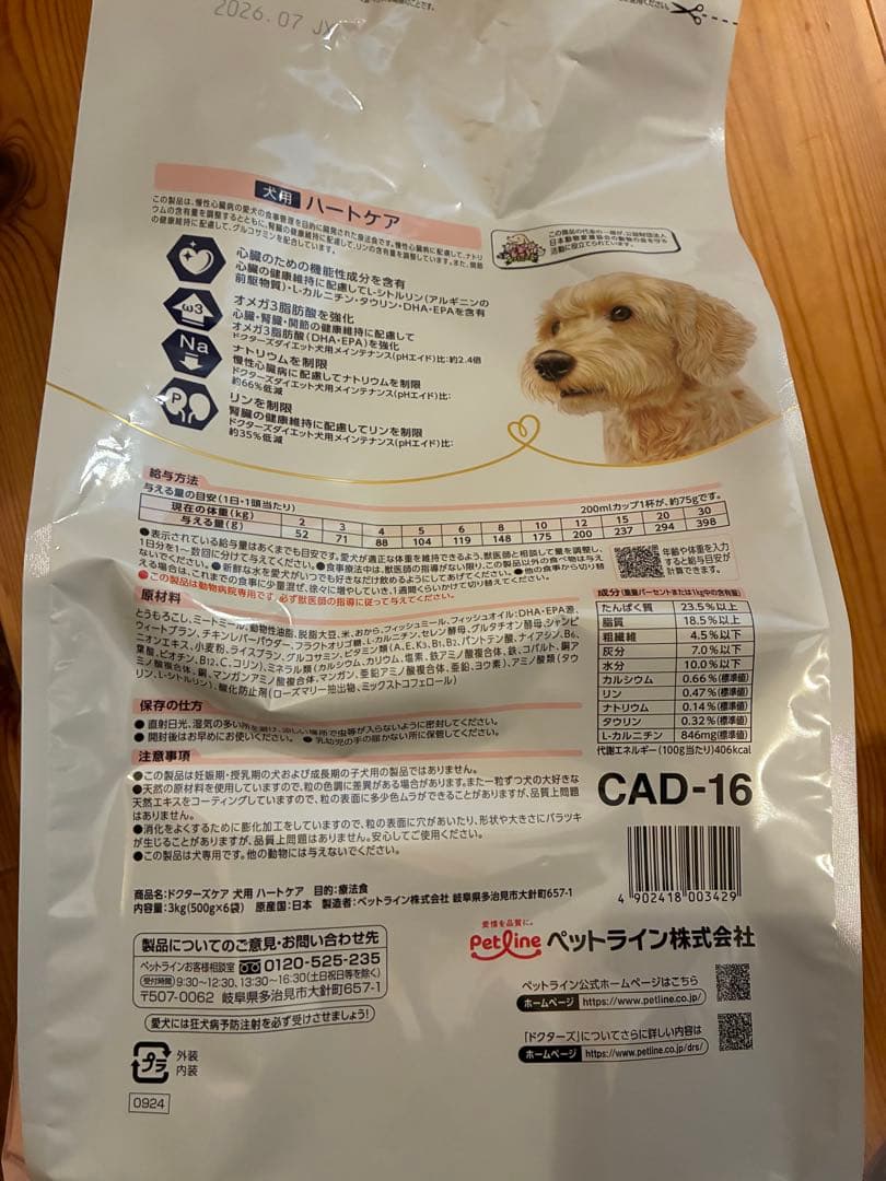 ドクターズケアハートケア　3kg+500g