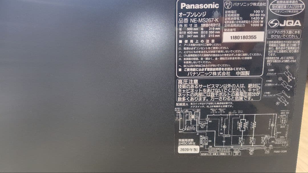 Panasonic NE-MS267 オーブンレンジ