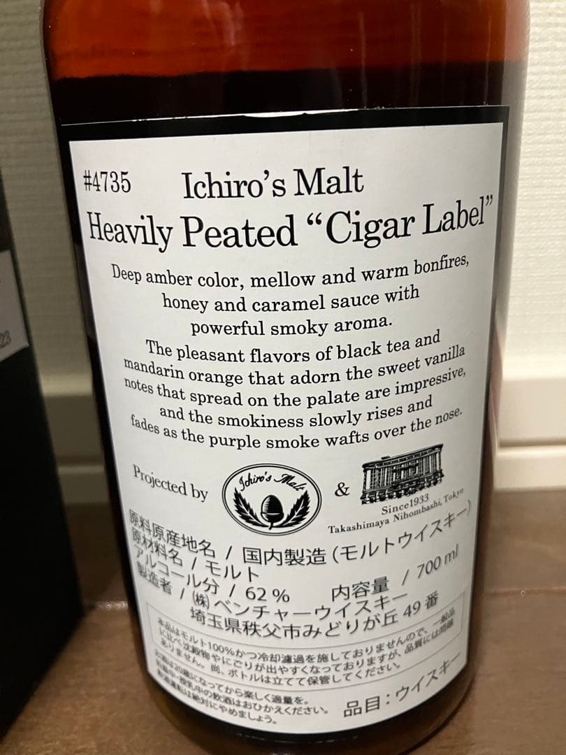 イチローズモルトシガーラベル2023 ヘビリーピーテッド 286本限定　2025
