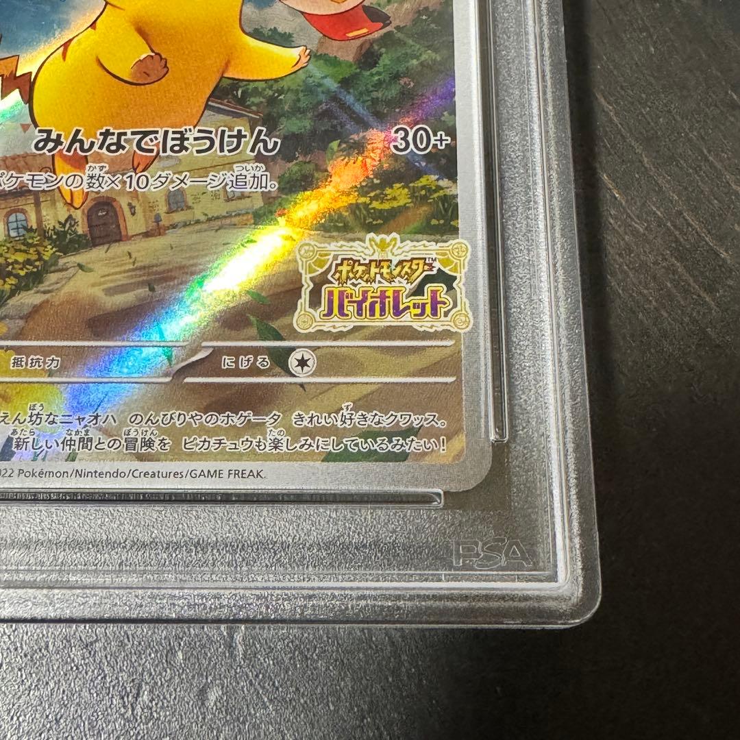 PSA10ピカチュウ：みんなでぼうけん『ポケットモンスター スカーレット』…