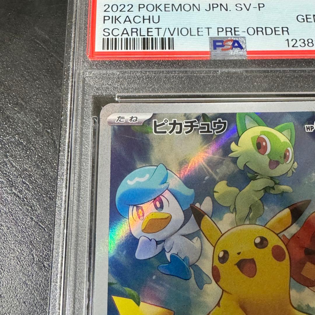 PSA10ピカチュウ：みんなでぼうけん『ポケットモンスター スカーレット』…