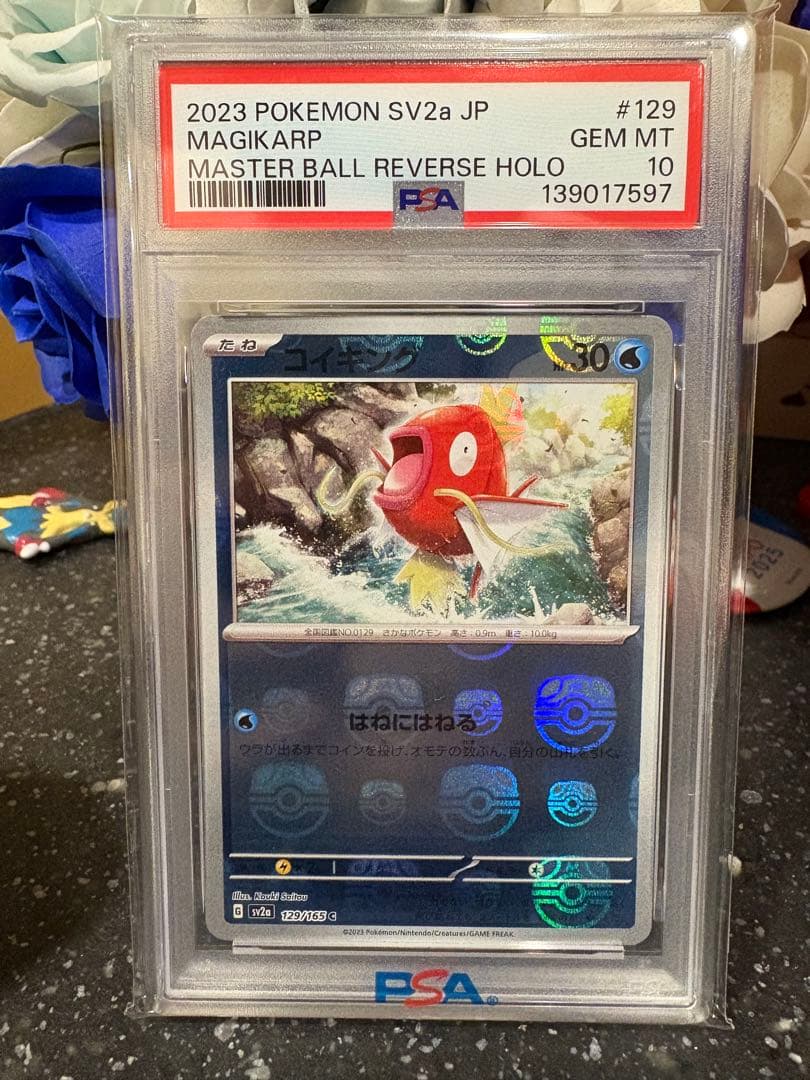 ポケモンカード　151 コイキング　マスターボールミラー　psa10 最安値