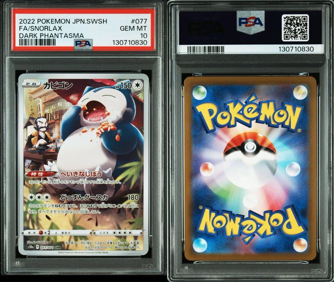 【PSA10】カビゴン CHR ダークファンタズマ　ポケモンカード