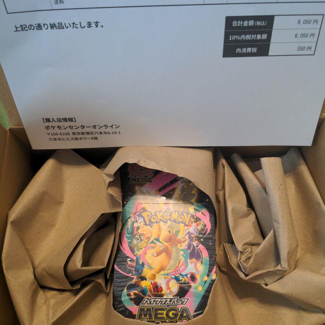 新品未開封　ポケセン産　ハイクラスパック　MEGAドリームex 1BOX