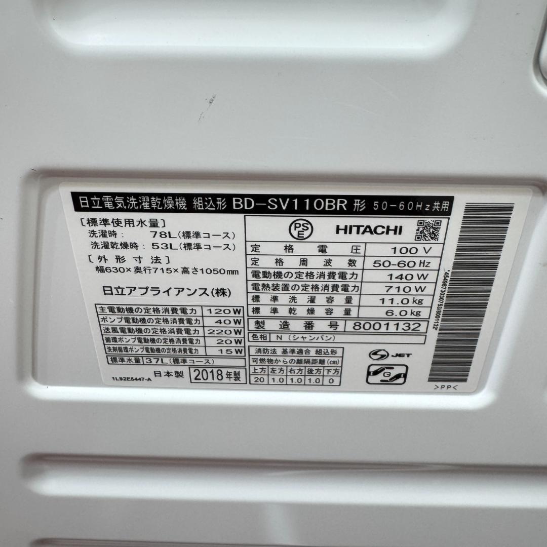 東京23区送料無料　美品日立ドラム洗濯乾燥機型　2018年製11/6㎏