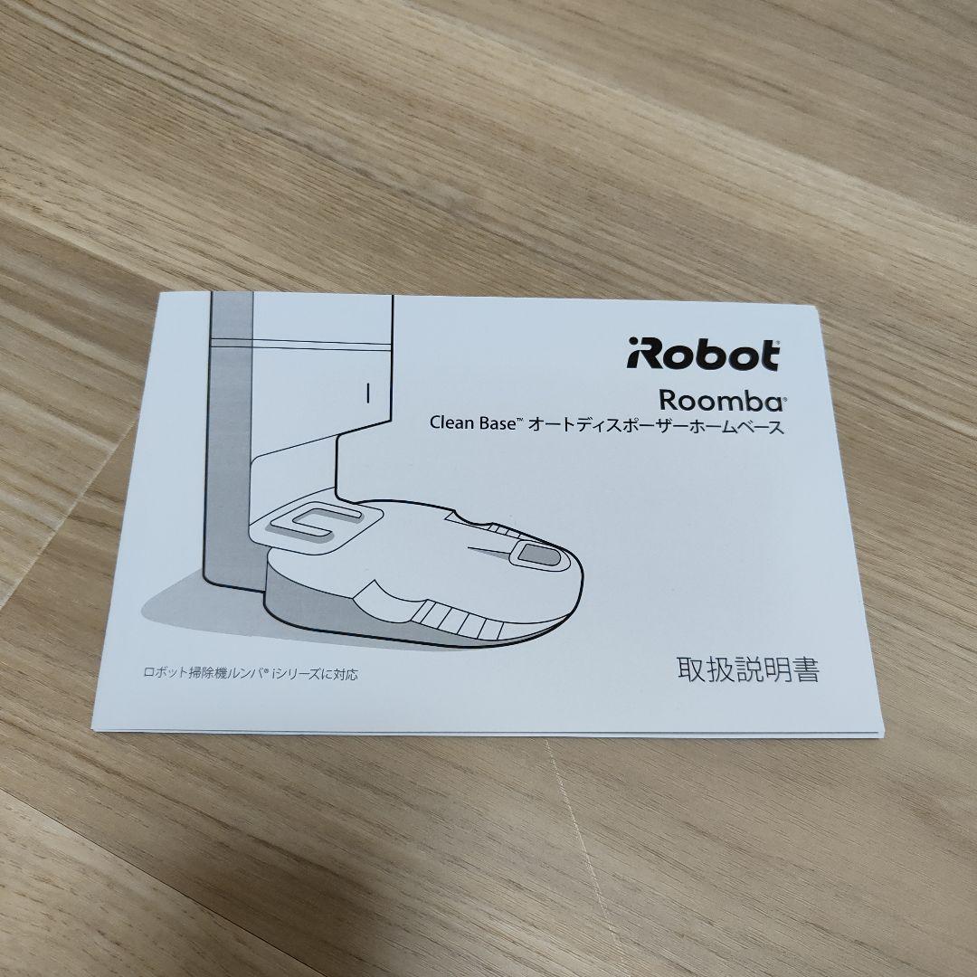 ルンバ　i2　本体　クリーンベース　セット