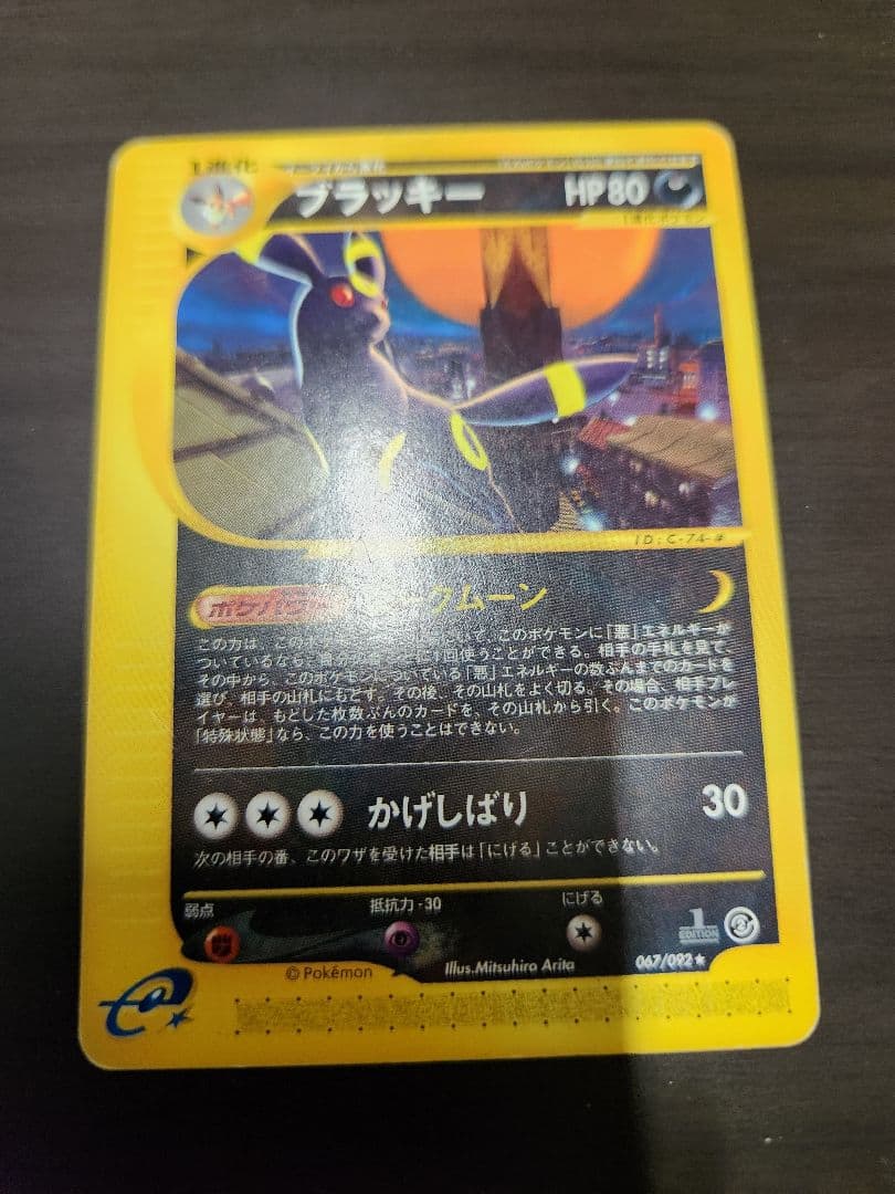ポケモンカード　ブラッキー　ｅカード　１ｓｔ