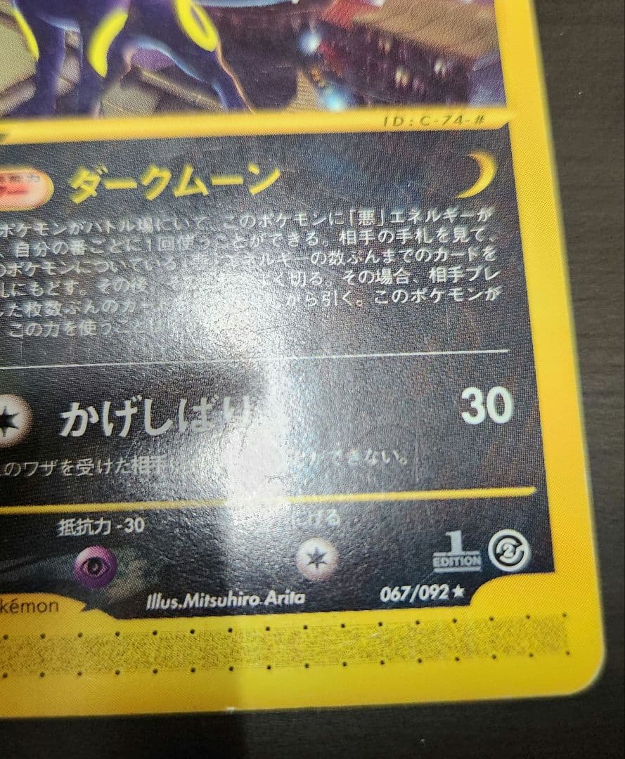 ポケモンカード　ブラッキー　ｅカード　１ｓｔ