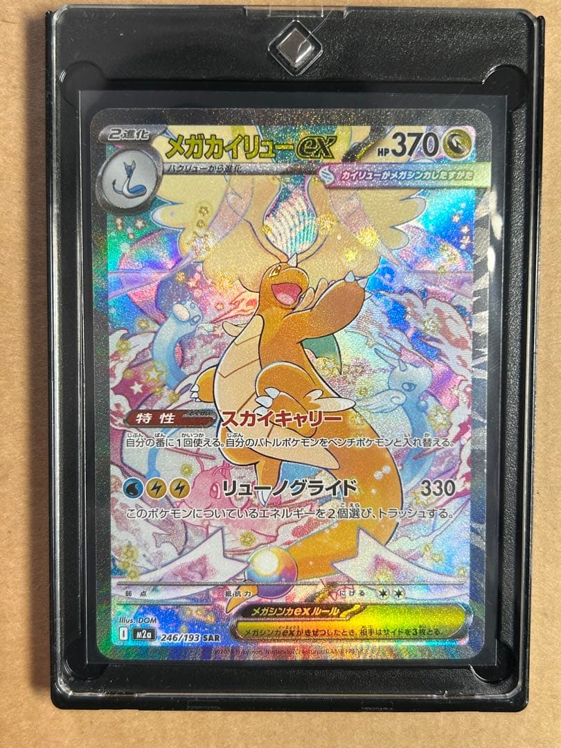 ポケモンカードゲーム メガカイリューex sar メガドリーム