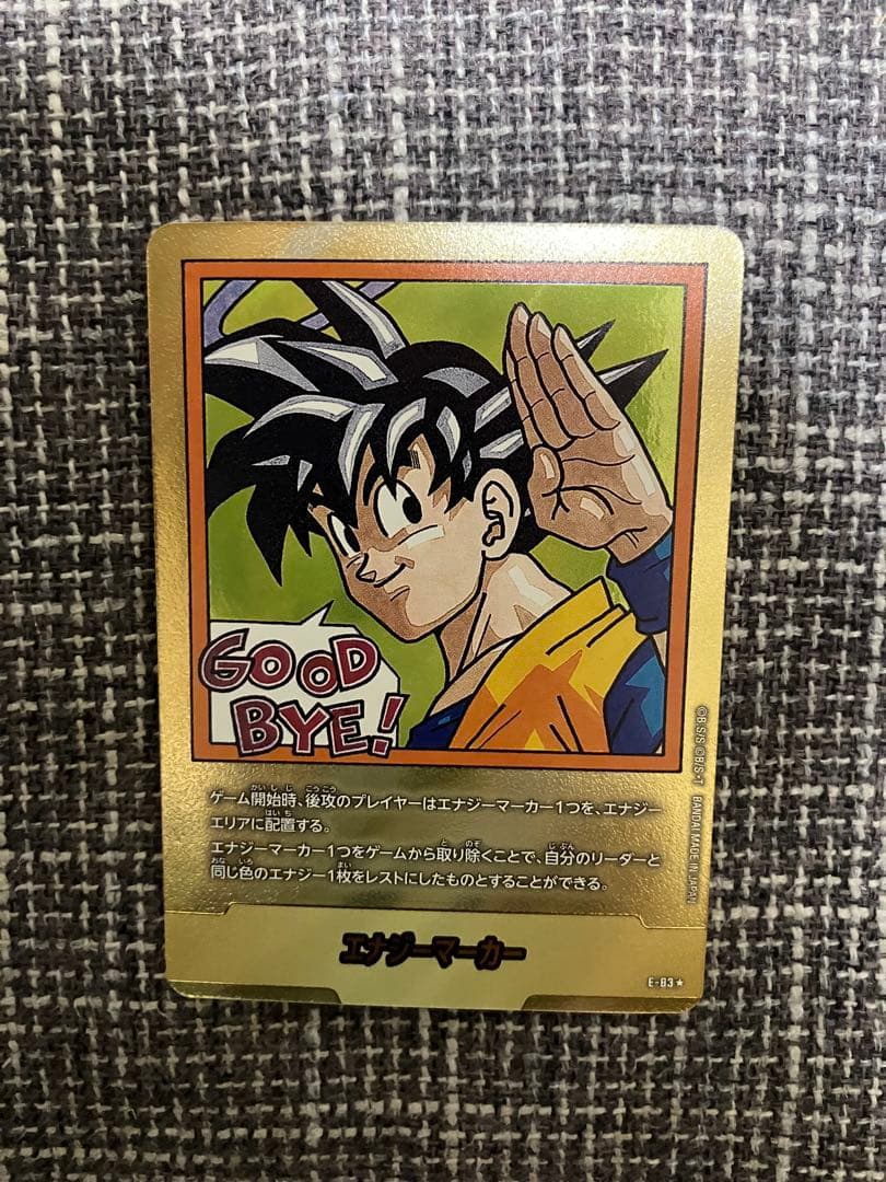 ドラゴンボールフュージョンワールド 孫悟空 エナジーマーカー 「金」