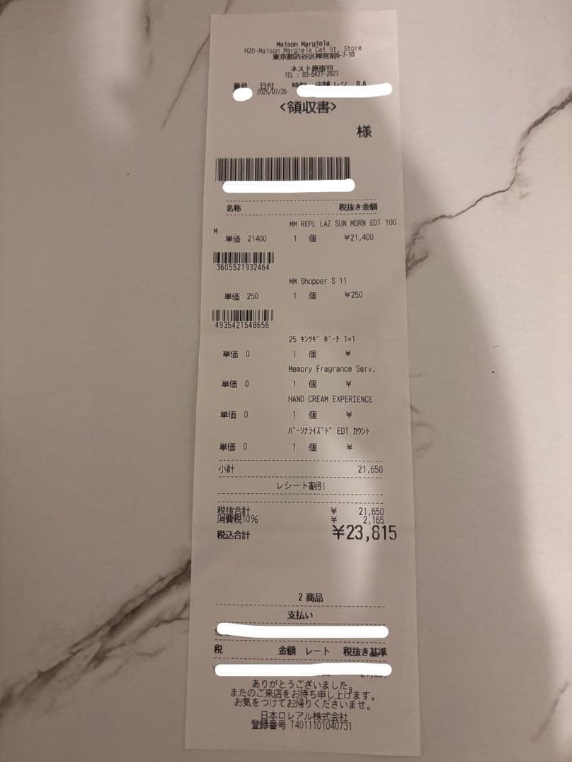 MaisonMargiela REPLICAレイジーサンデーモーニング100mL