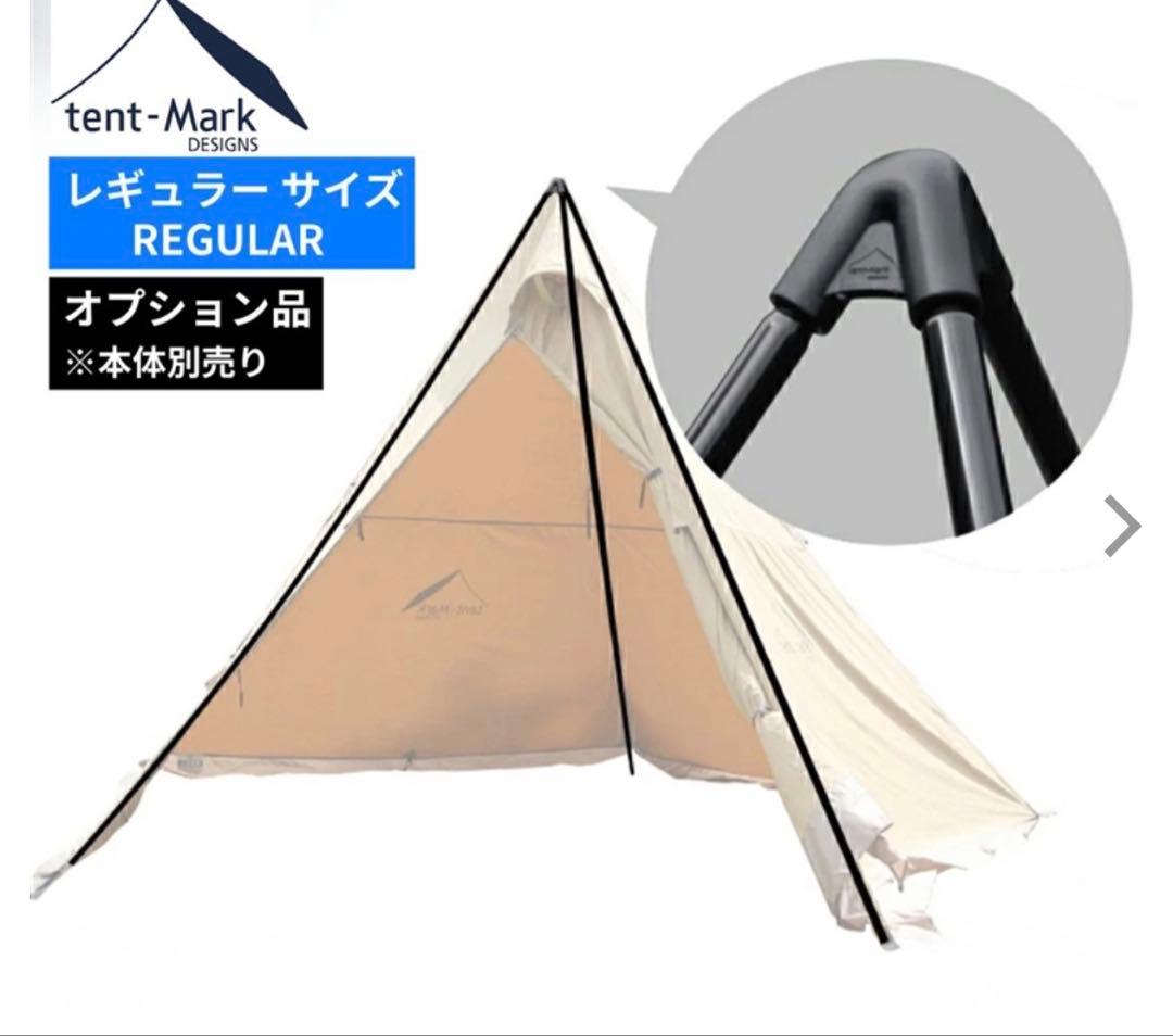 テンマクデザイン　サーカストリポッド　レギュラー