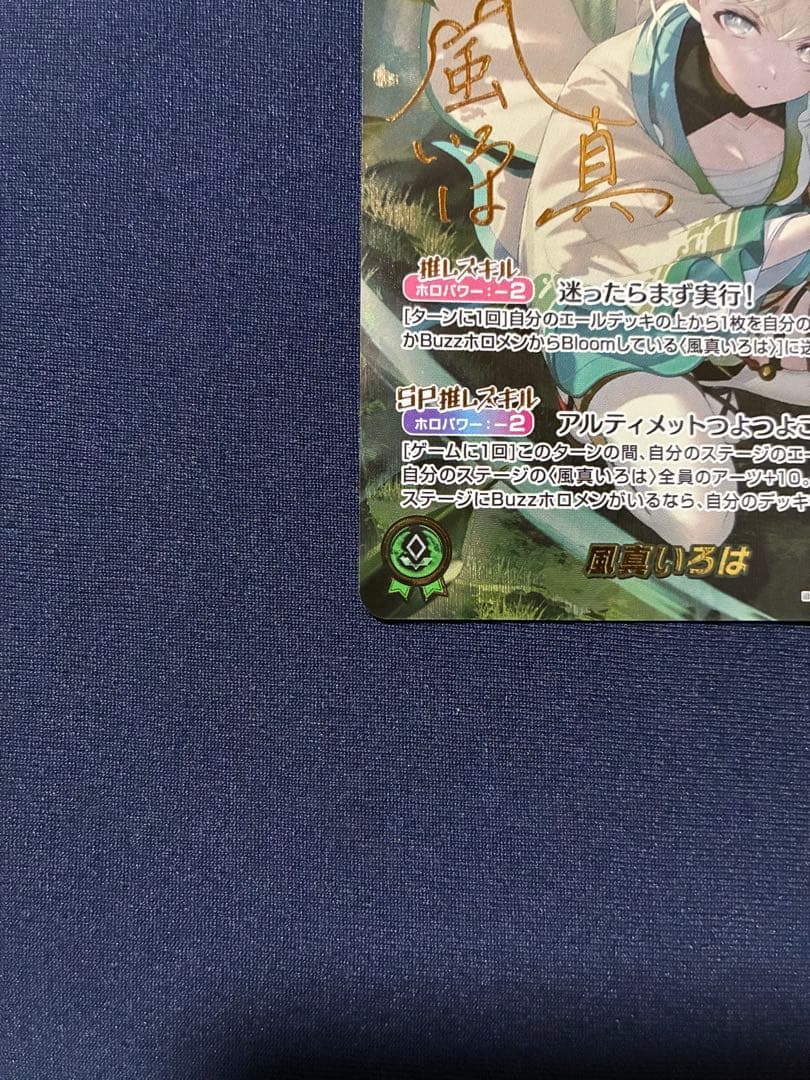 風真いろは SEC hBP06-003 アヤカシヴァーミリオン