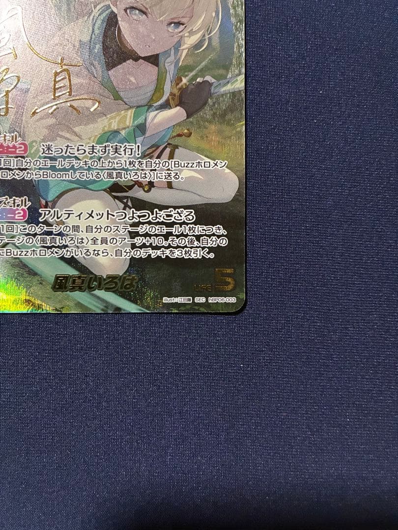 風真いろは SEC hBP06-003 アヤカシヴァーミリオン