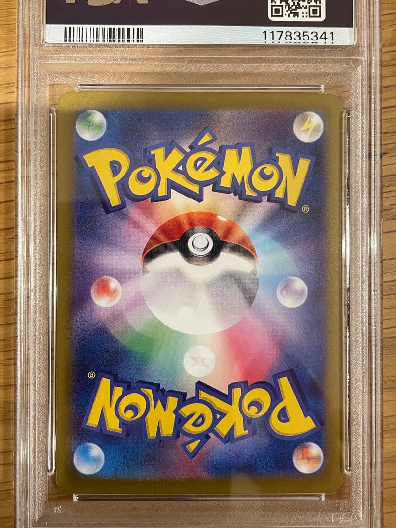 リーリエのピッピex PSA10 SV9 バトルパートナーズ 126/100