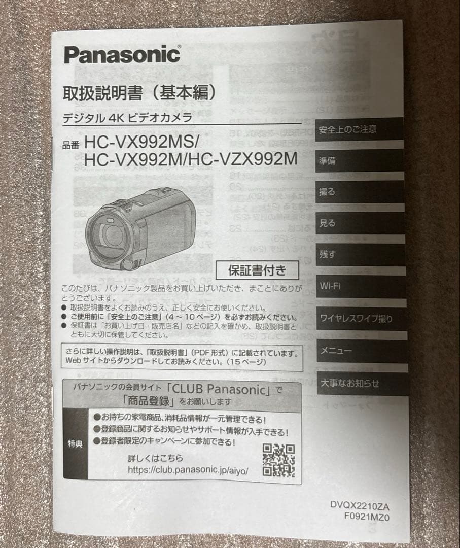 Panasonic デジタル4Kビデオカメラ HC-VX992MS