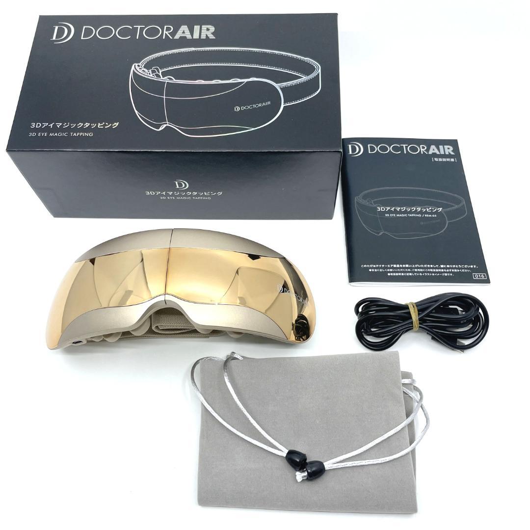 美品　DOCTOR AIR　3Dアイマジックタッピング　REM-05