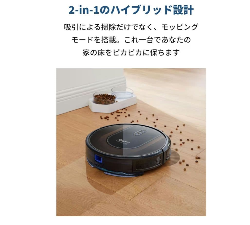 ロボット掃除機　Anker eufy RoboVac G30 Hybrid