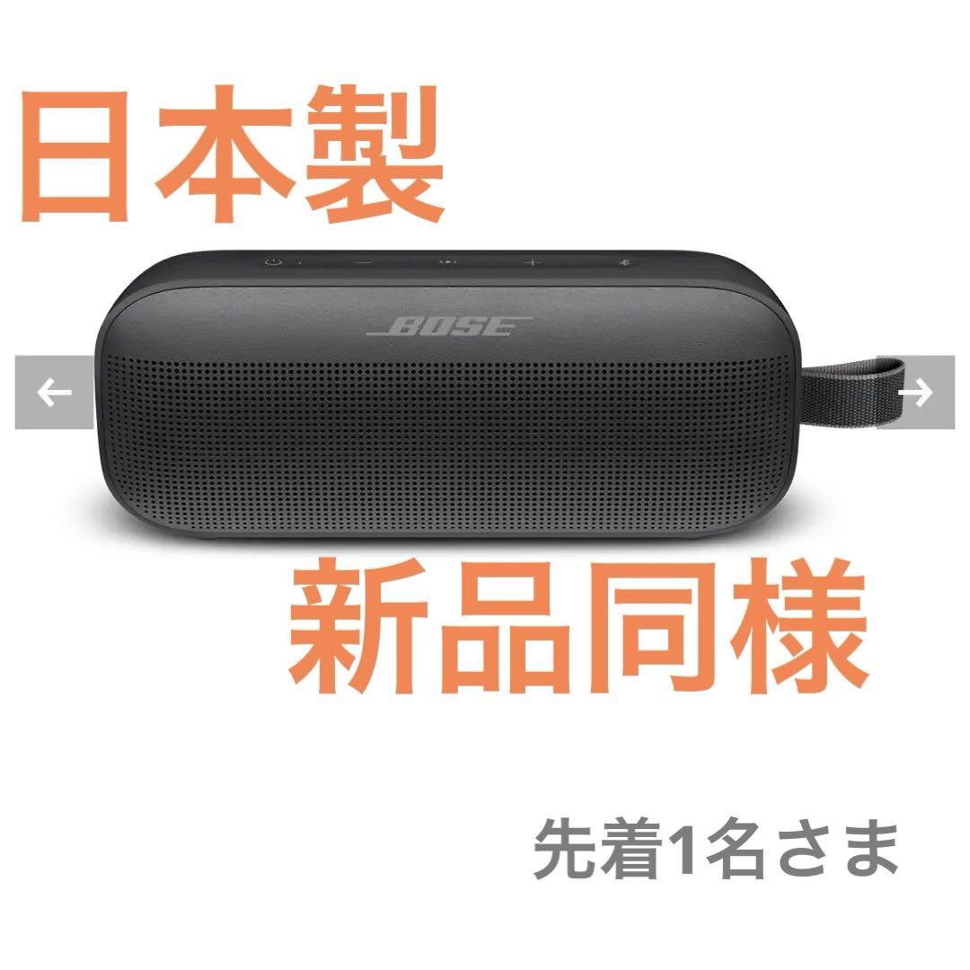 Bose SoundLink Flex Bluetooth Speaker正規品