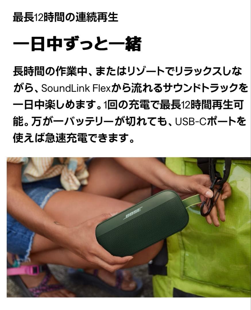 Bose SoundLink Flex Bluetooth Speaker正規品