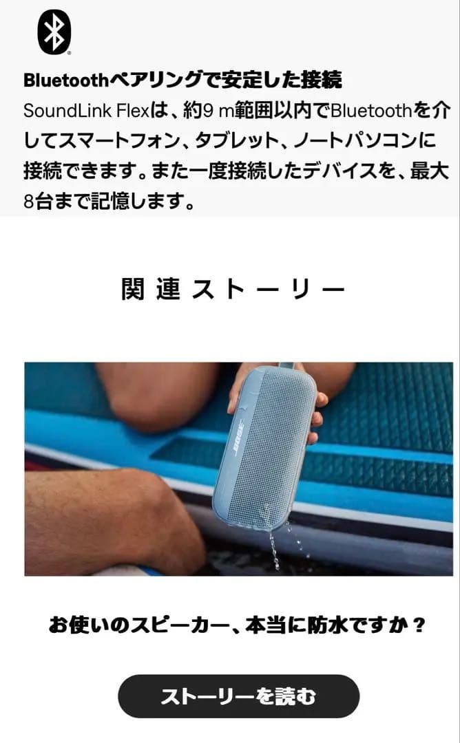 Bose SoundLink Flex Bluetooth Speaker正規品