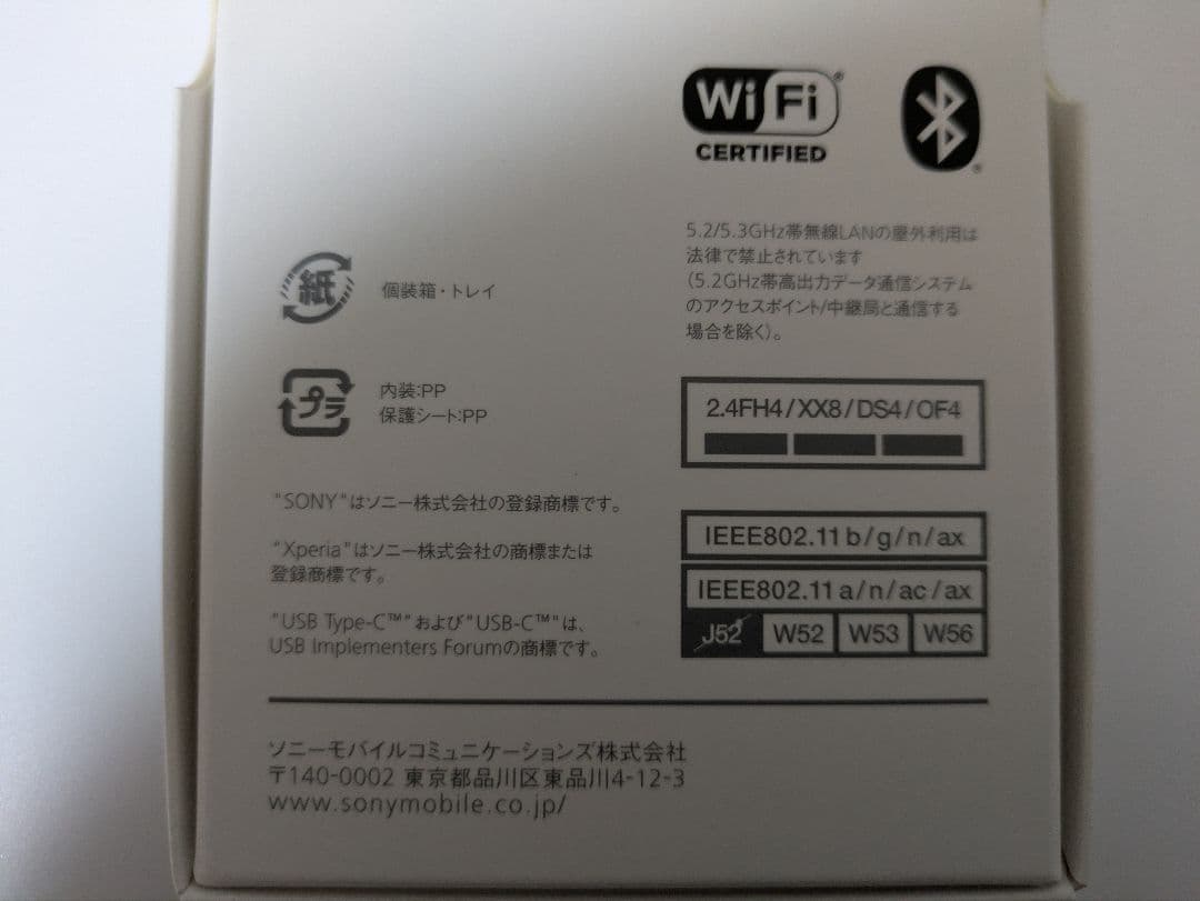 エクスペリア 5Ⅱ