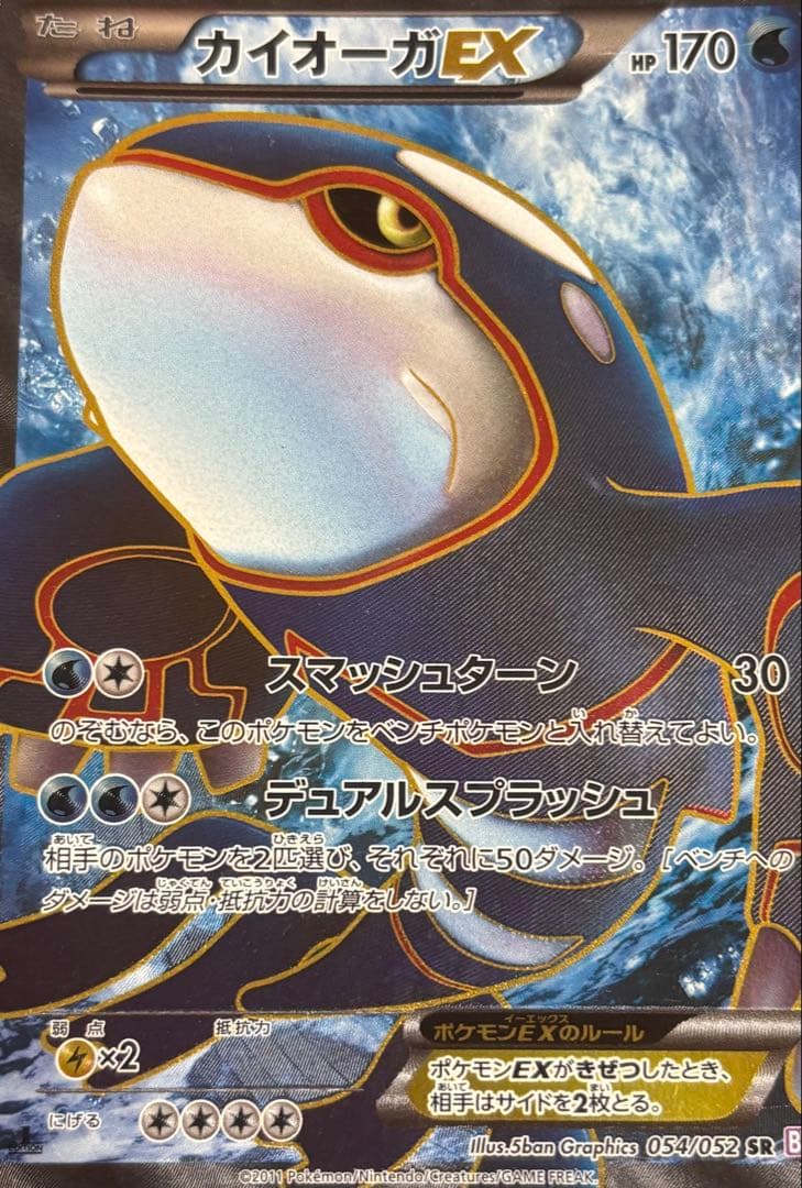 【最安値！】ポケモンカード　リザードン　カイオーガ　SR まとめ売り　引退品