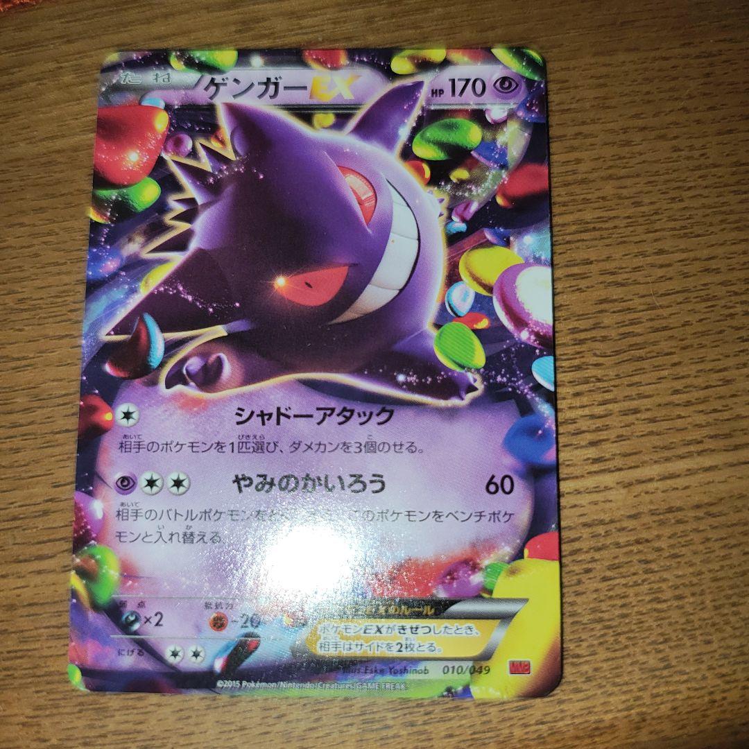 MゲンガーEX　MMB　ポケモンカード