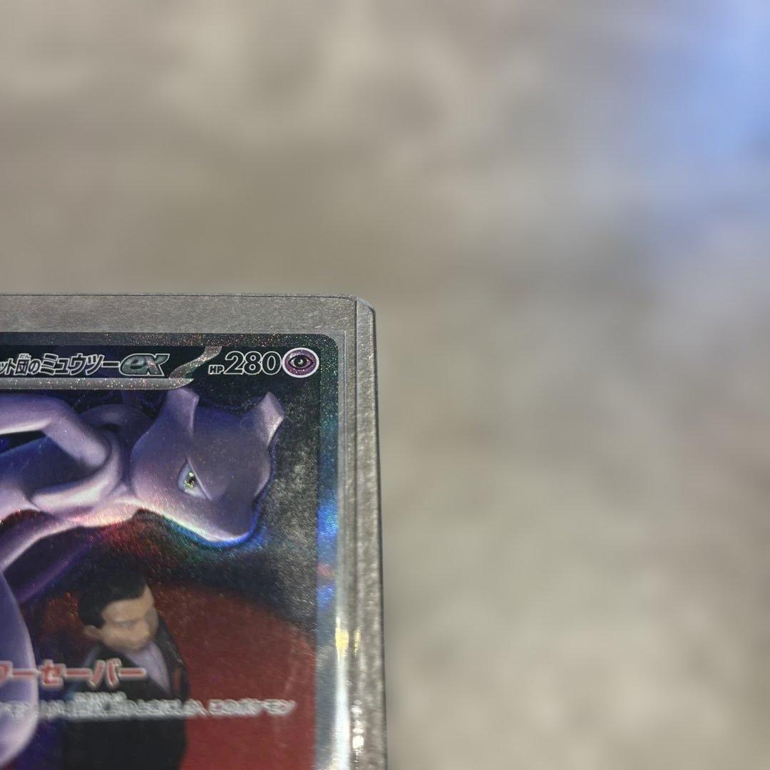 ロケット団のミュウツーEX SAR ポケモンカード
