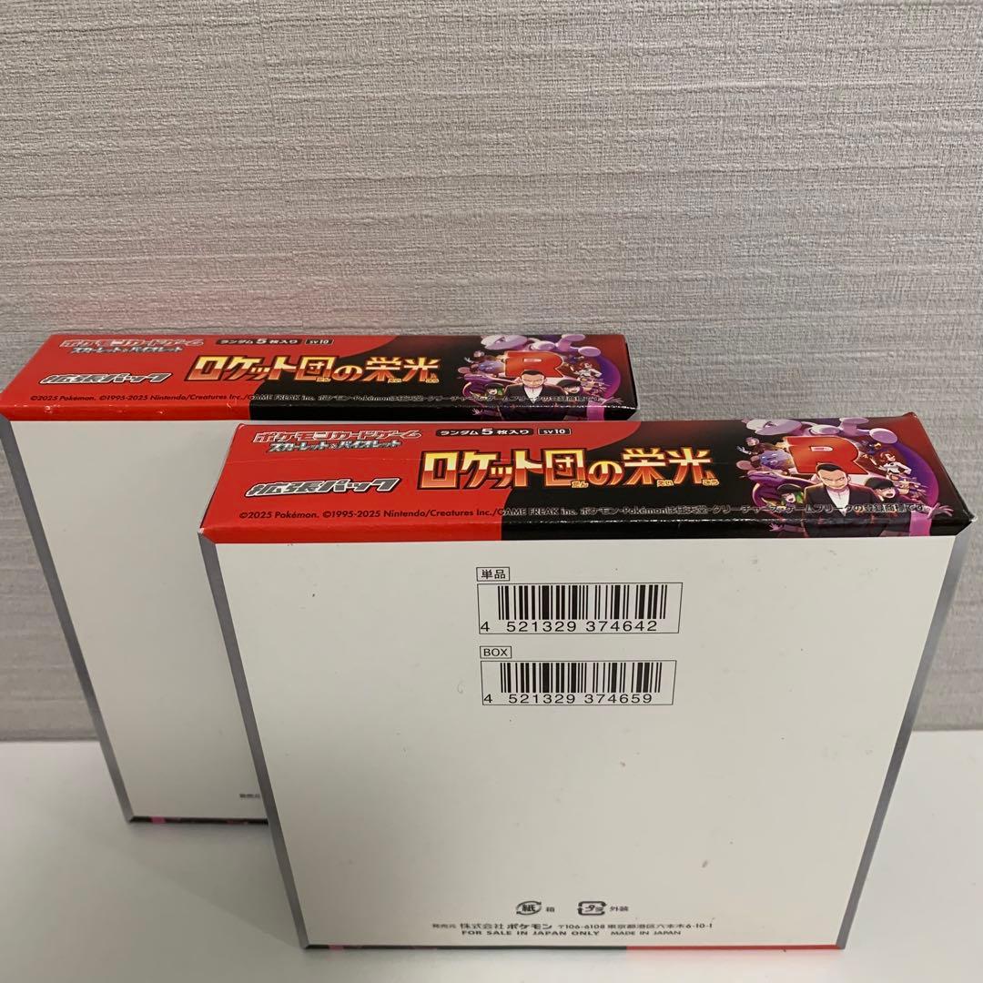 【シュリンク無し】‼️ポケモンカード　ロケット団の栄光(2BOX)