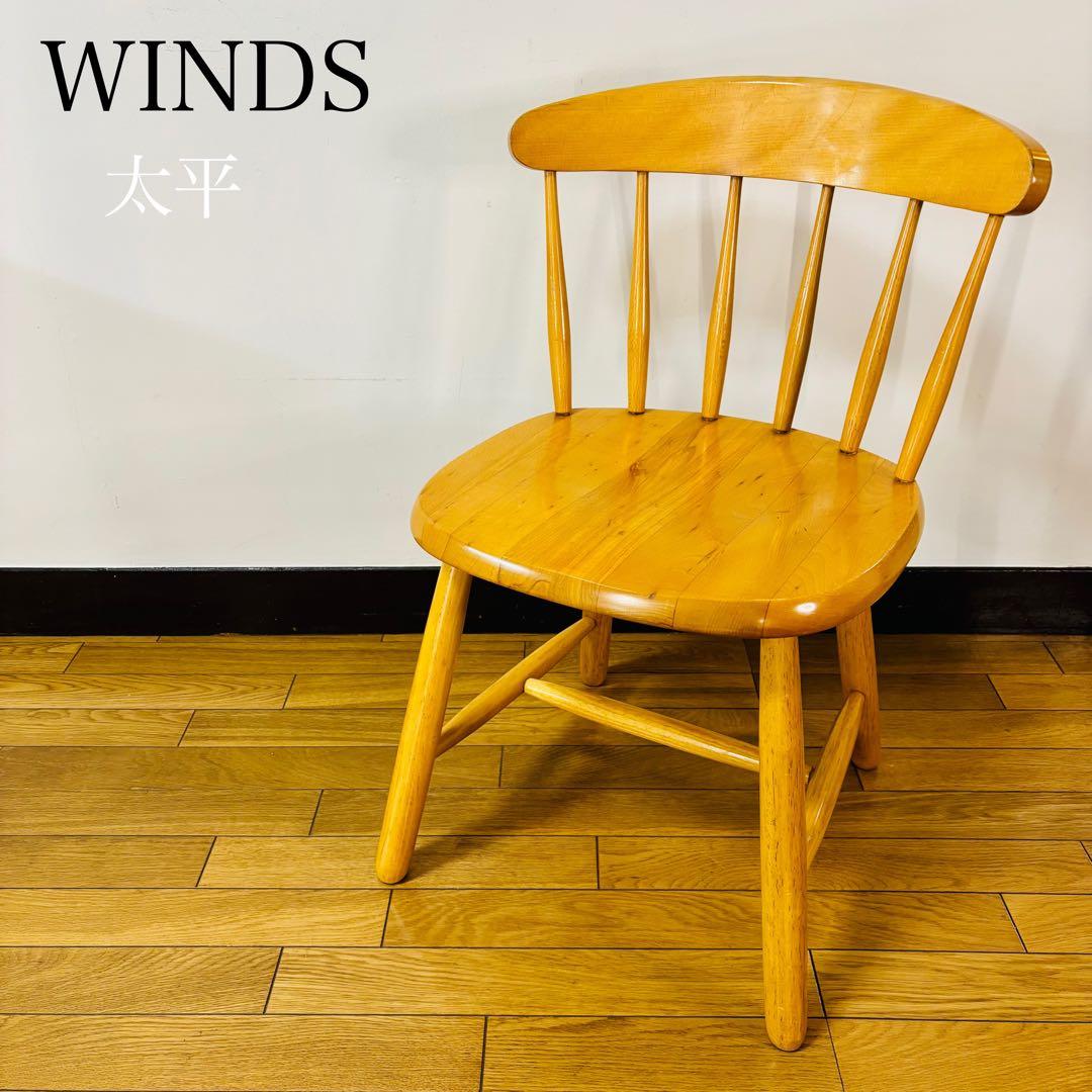 飛騨産業 WINDS太平 ダイニングチェア木製 一人掛け 椅子 送料込み　No2