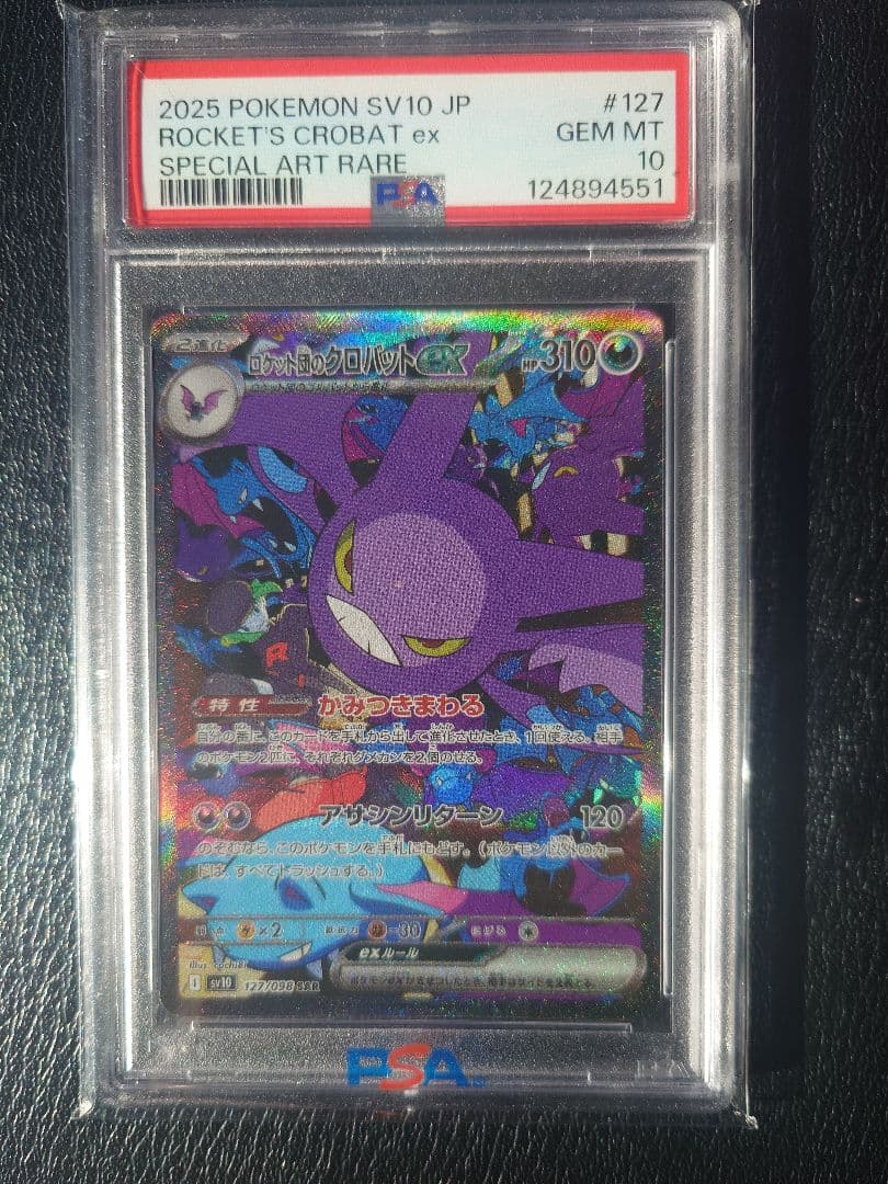 う*ぎ様 【PSA10】ロケット団のクロバットex SAR SV10 ロケット団